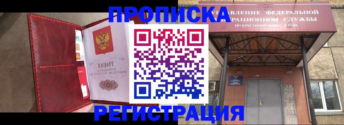 временная прописка в Подольске