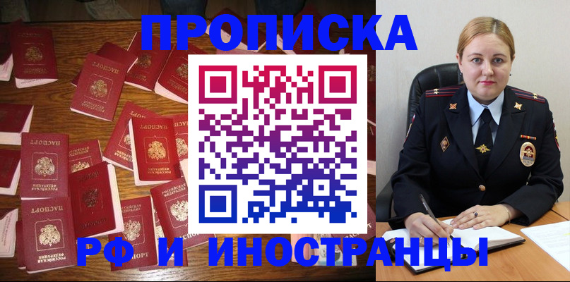 временная регистрация собственник в Подольске