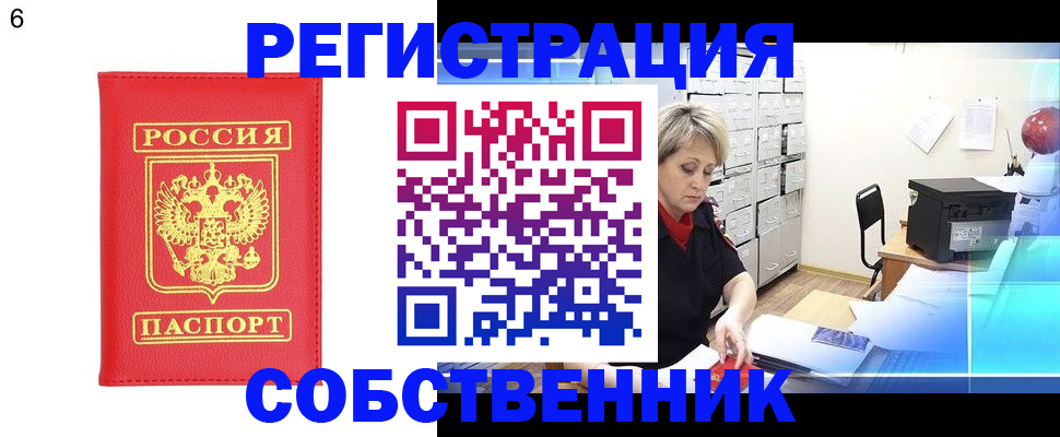 временная регистрация поиск в Подольске