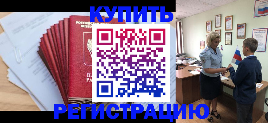 прописка для военкомата в Подольске