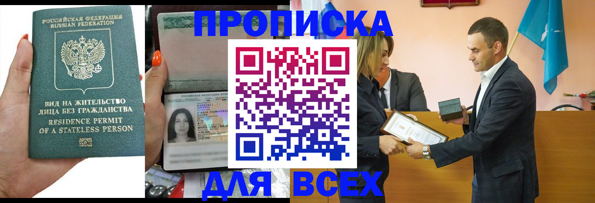 временная регистрация для школы в Подольске